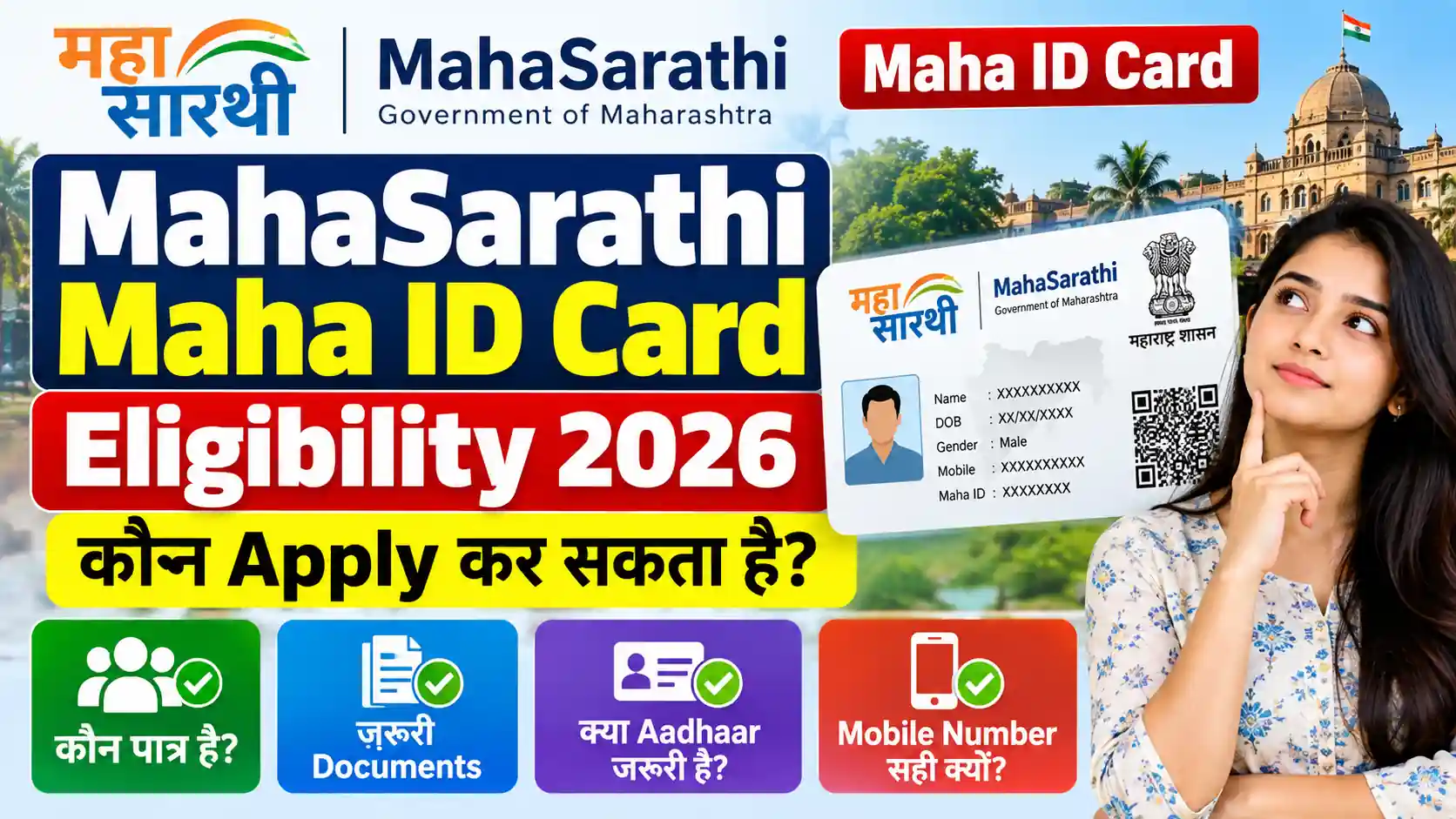 MahaSarathi Maha ID Card Eligibility 2026 – कौन Apply कर सकता है
